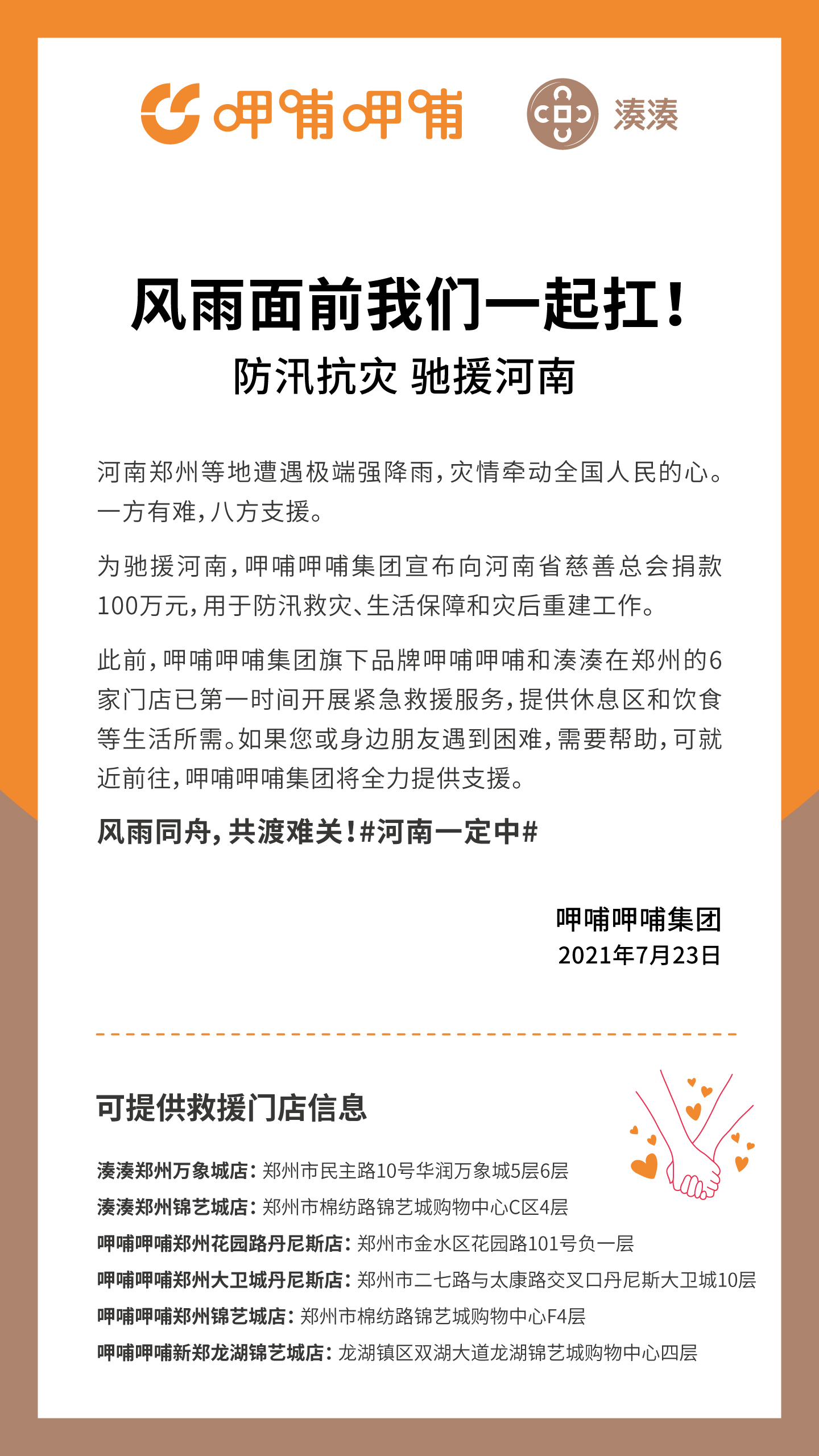 0723 腾博会官网专业服务诚信为本腾博会官网专业服务诚信为本捐赠100万元驰援河南.jpg